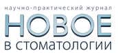 Новое в стоматологии